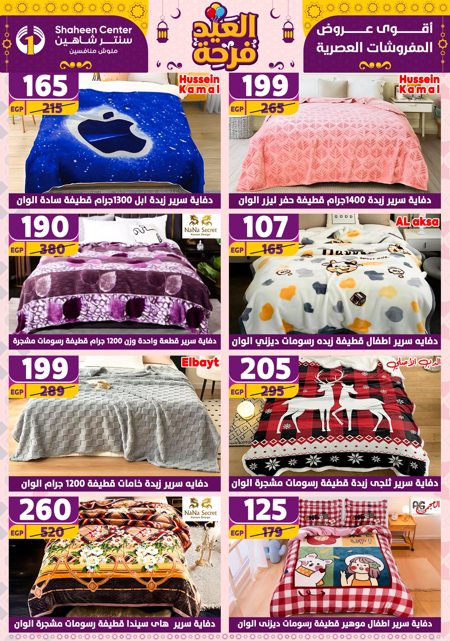 shaheen-center offers from 21apr to 17apr 2025 عروض سنتر شاهين من 21 إبريل حتى 17 إبريل 2025 صفحة رقم 98